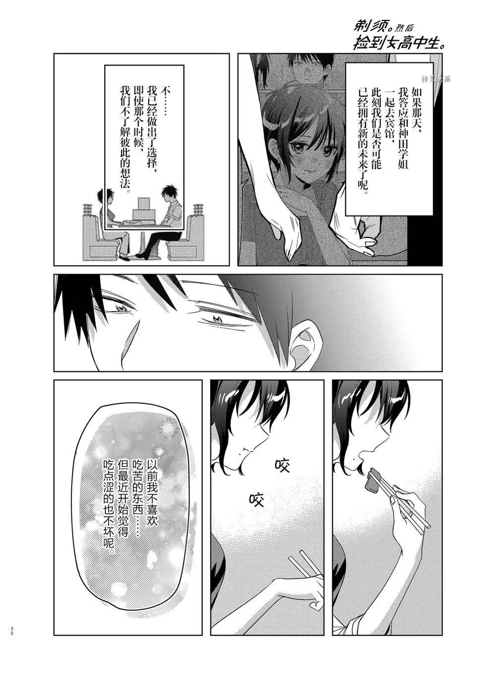 第37话 第32页