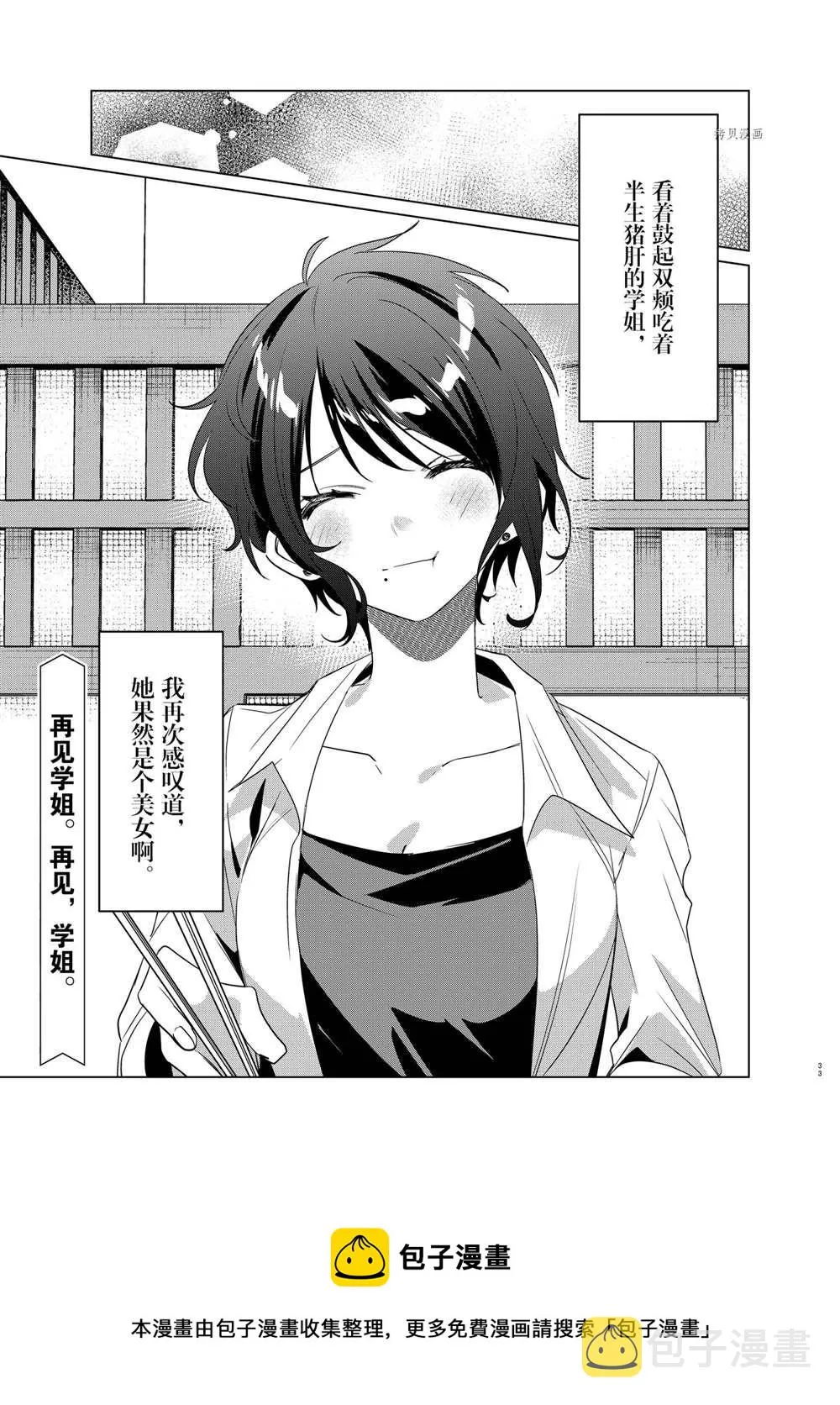 第37话 第33页