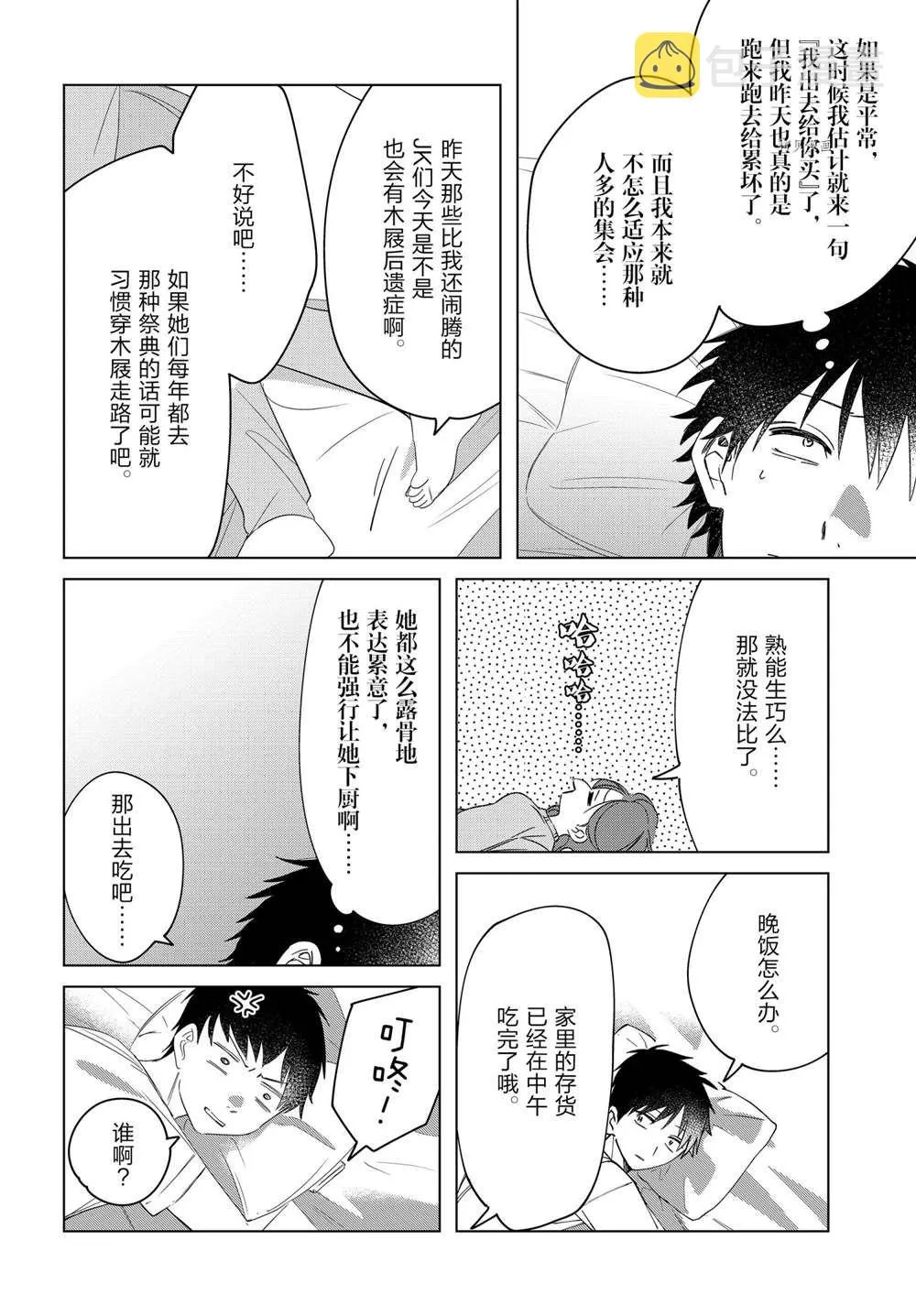 第36话 第2页