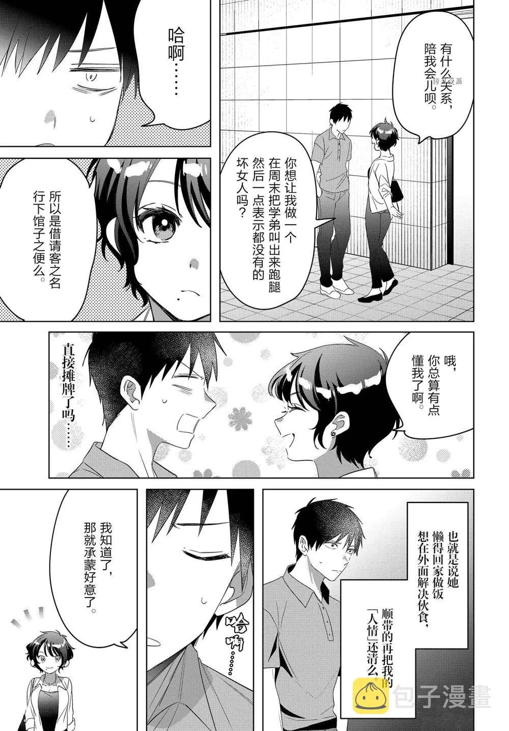 第36话 第21页