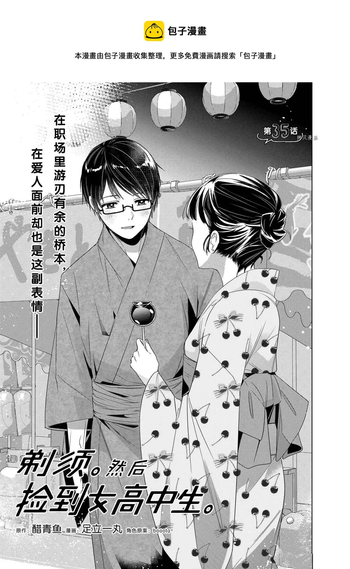 第35话 第1页