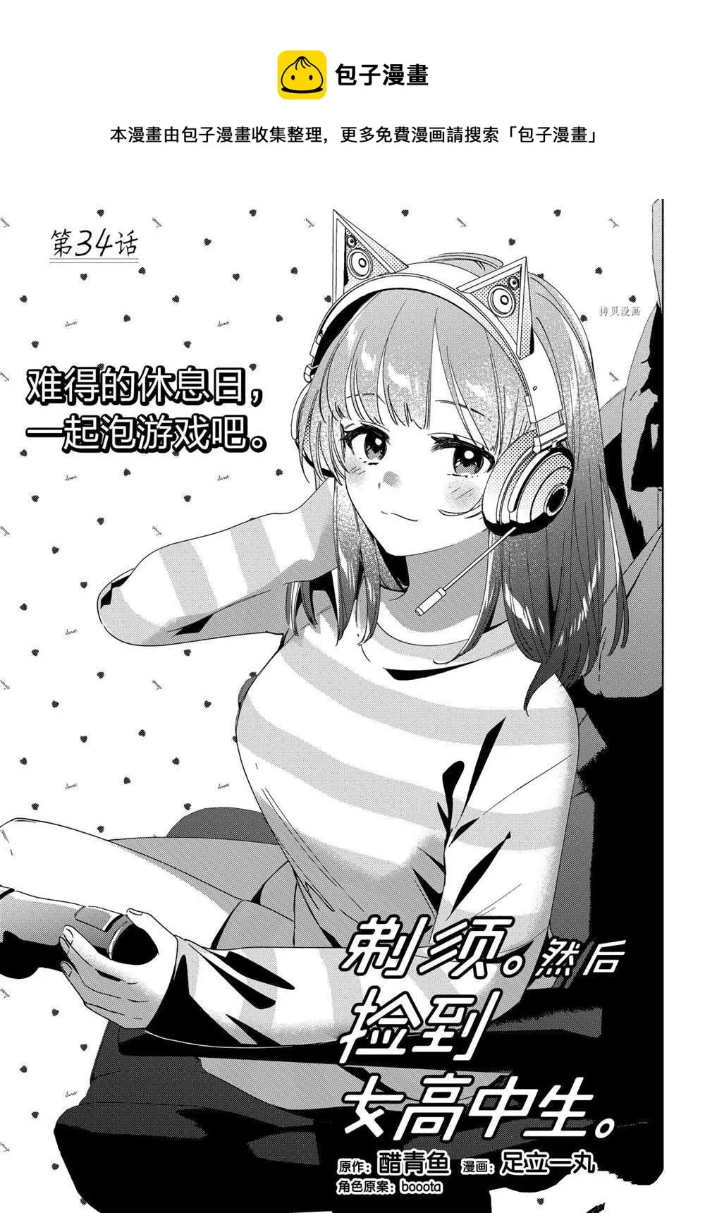第34话 第1页
