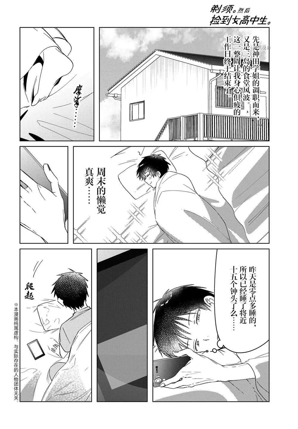 第34话 第2页