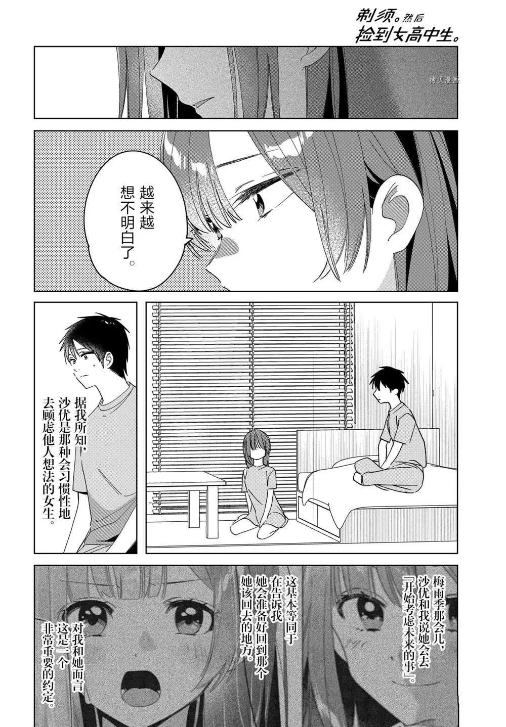 第34话 第8页