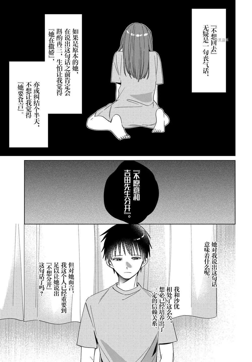 第34话 第9页