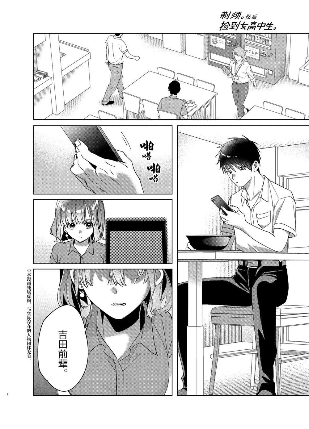 第33话 第2页
