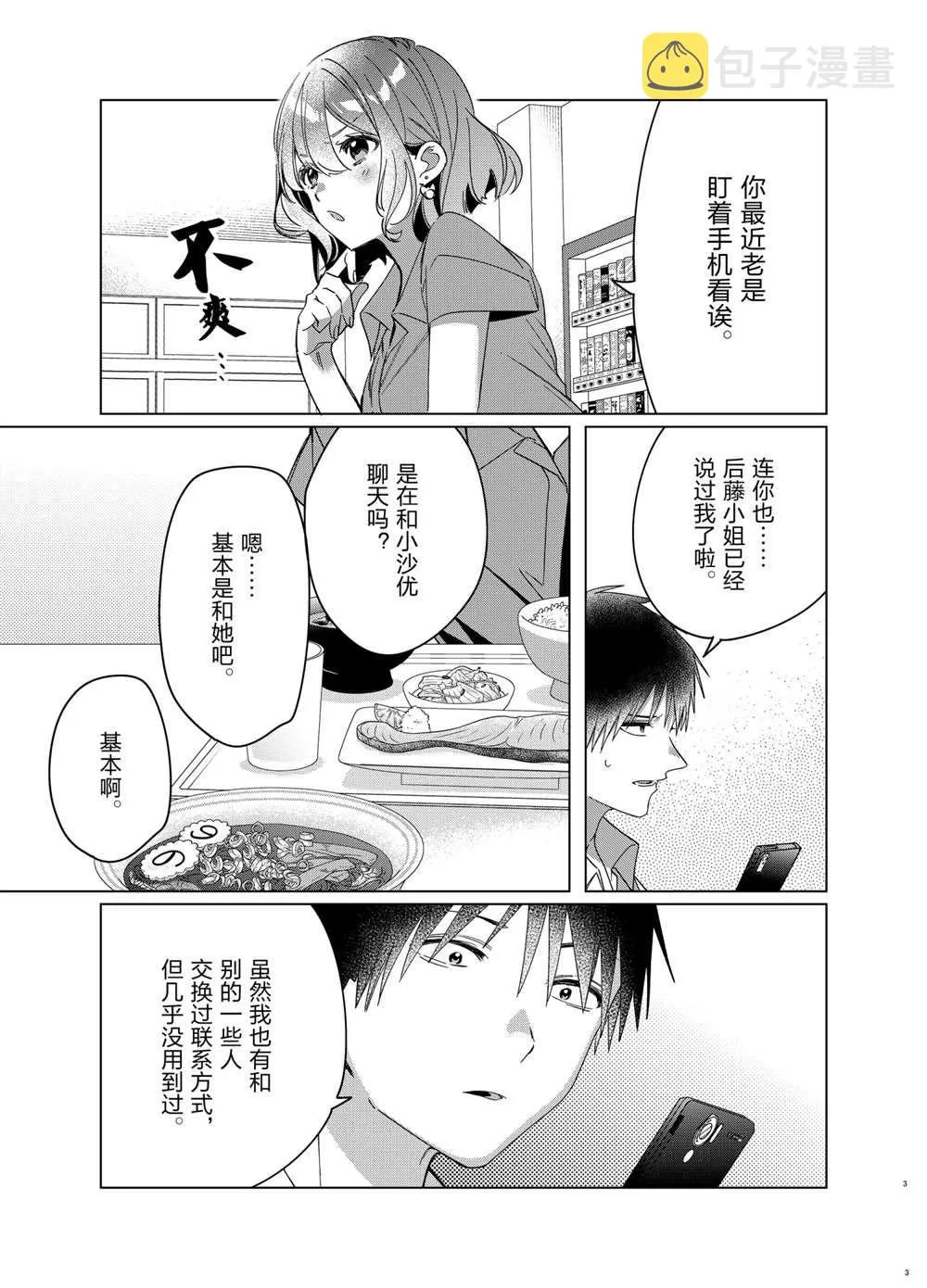 第33话 第3页