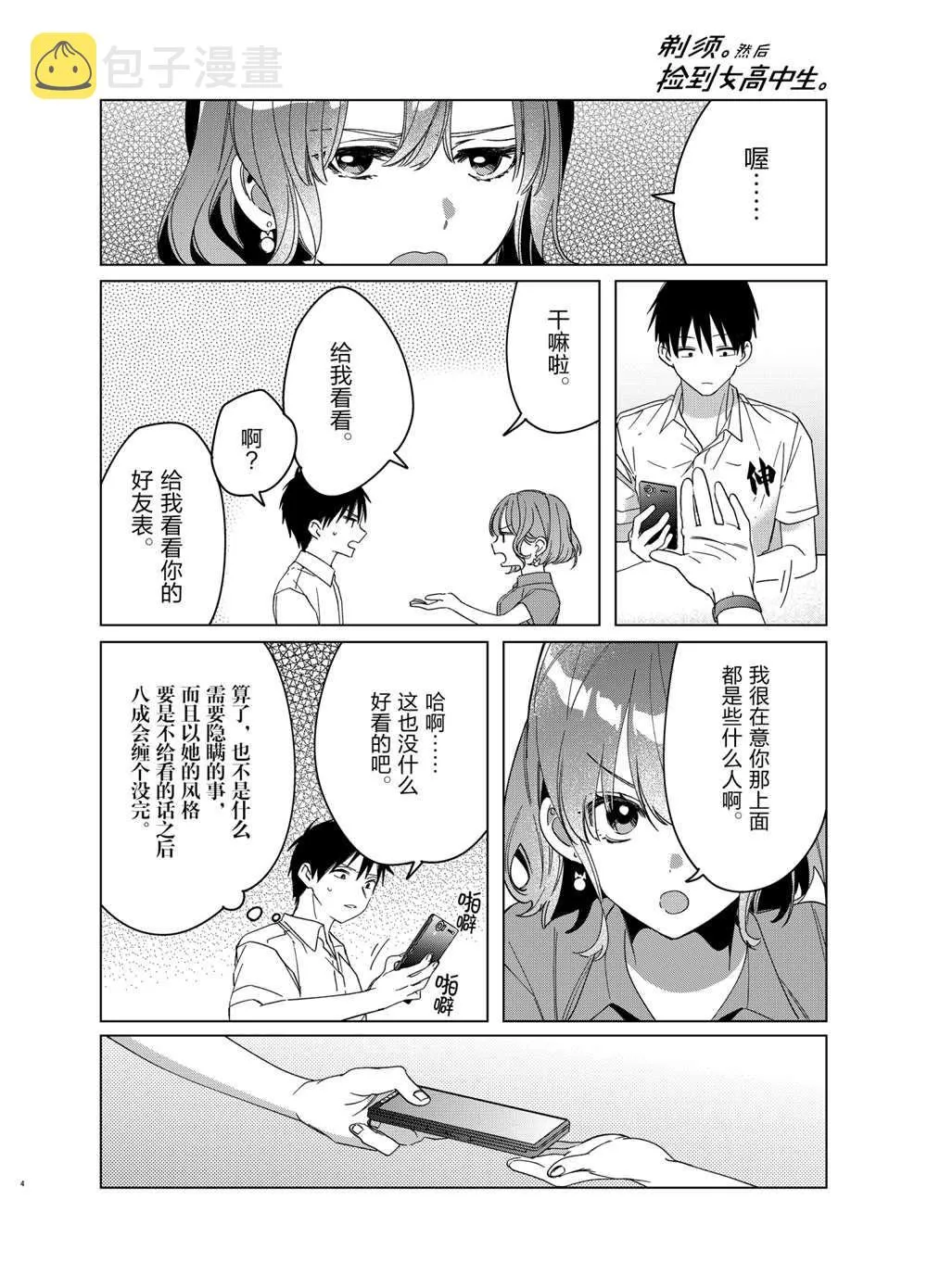 第33话 第4页