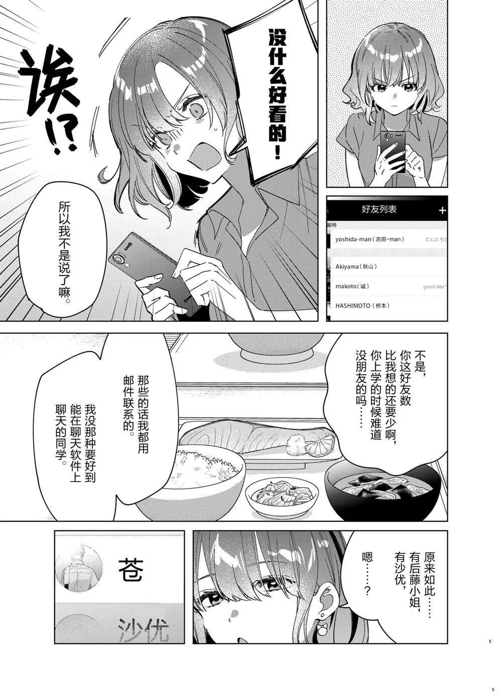 第33话 第5页
