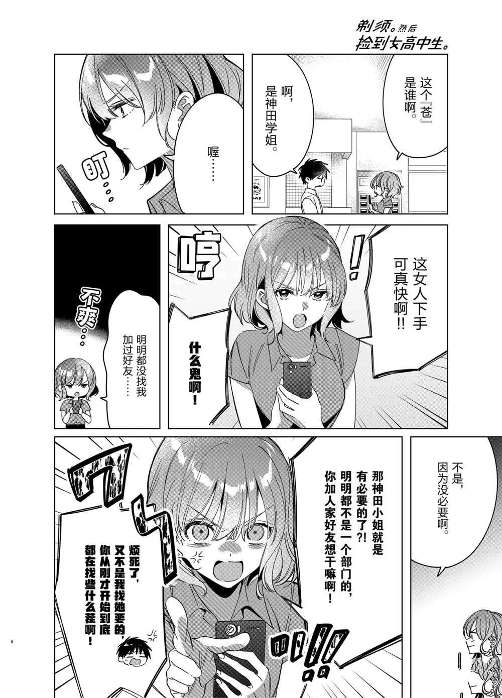 第33话 第6页