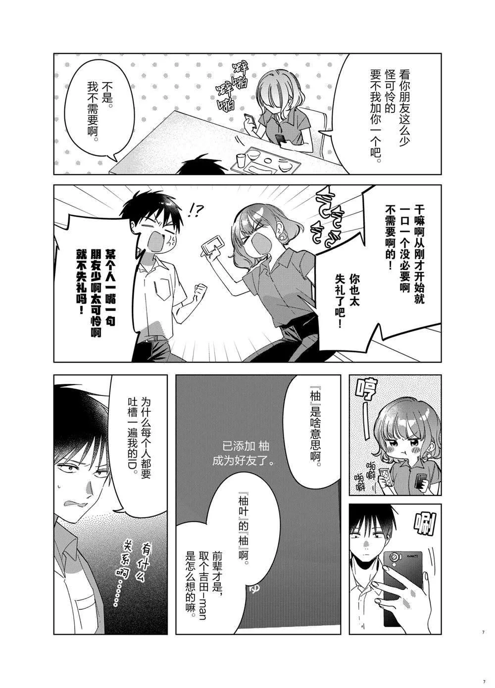 第33话 第7页