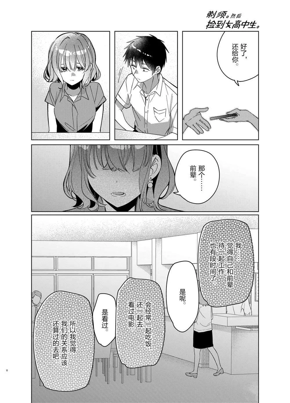 第33话 第8页