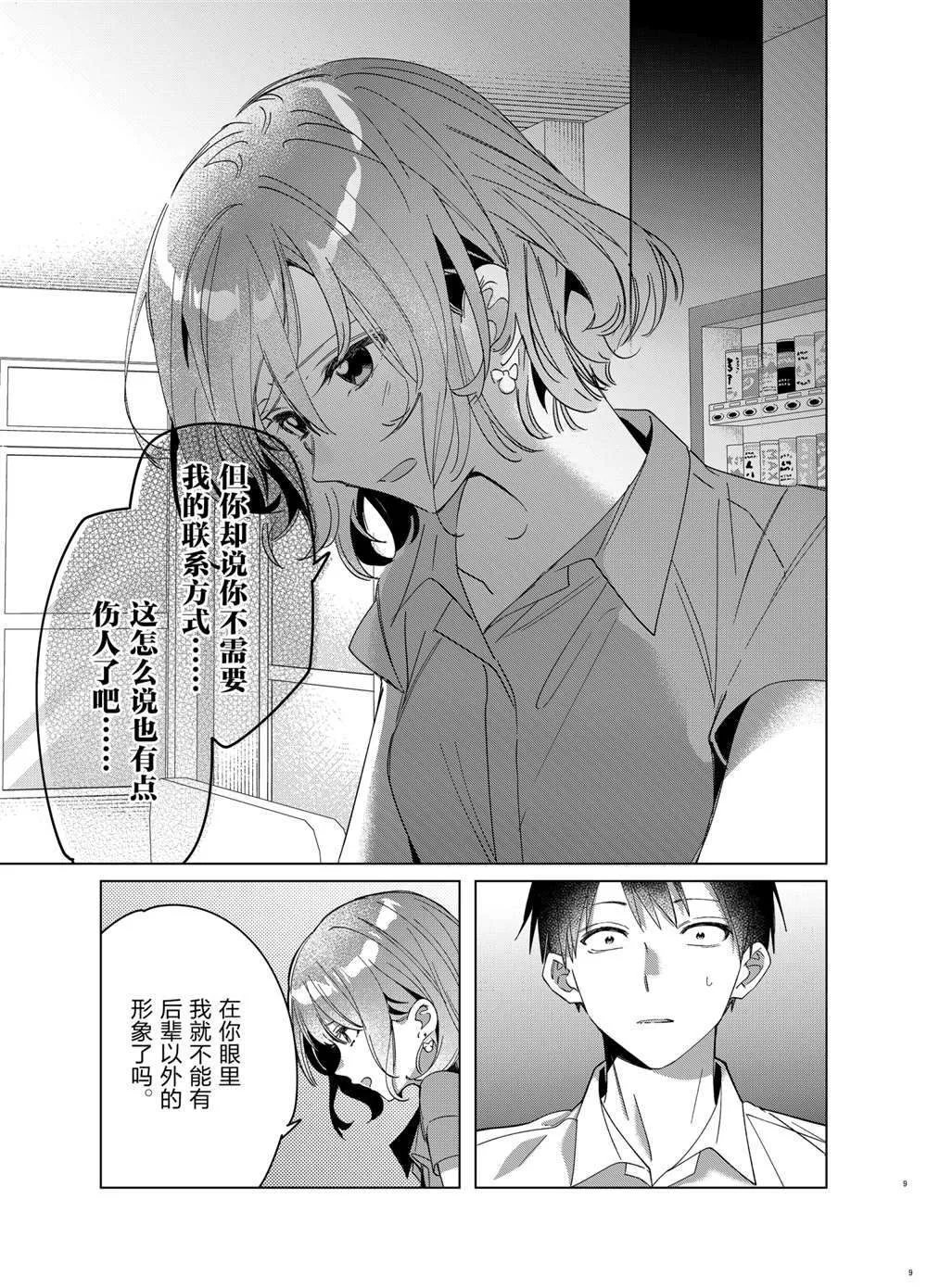 第33话 第9页