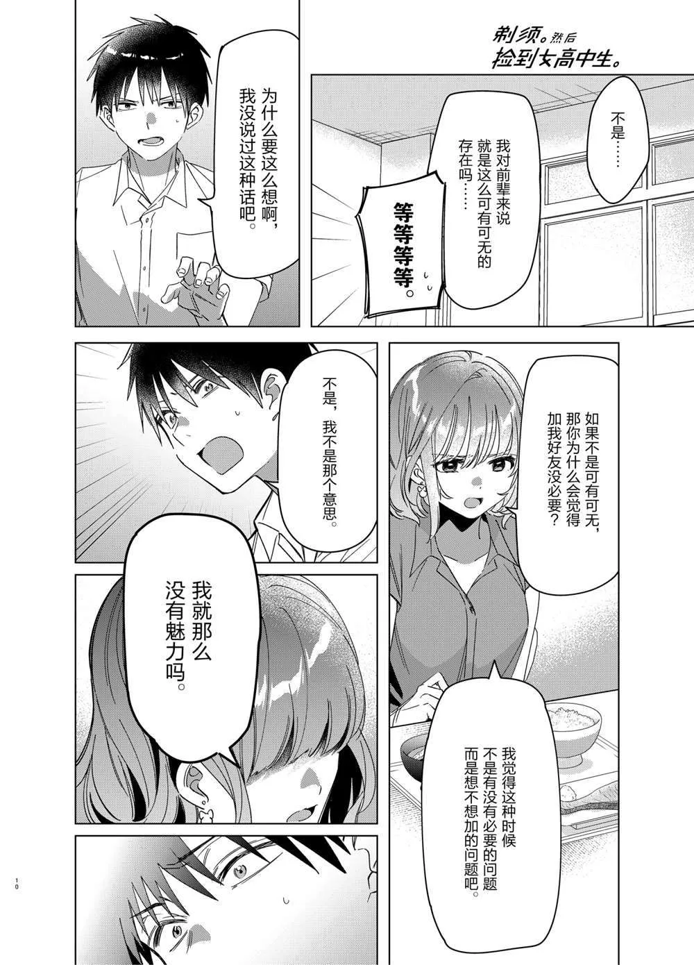 第33话 第10页
