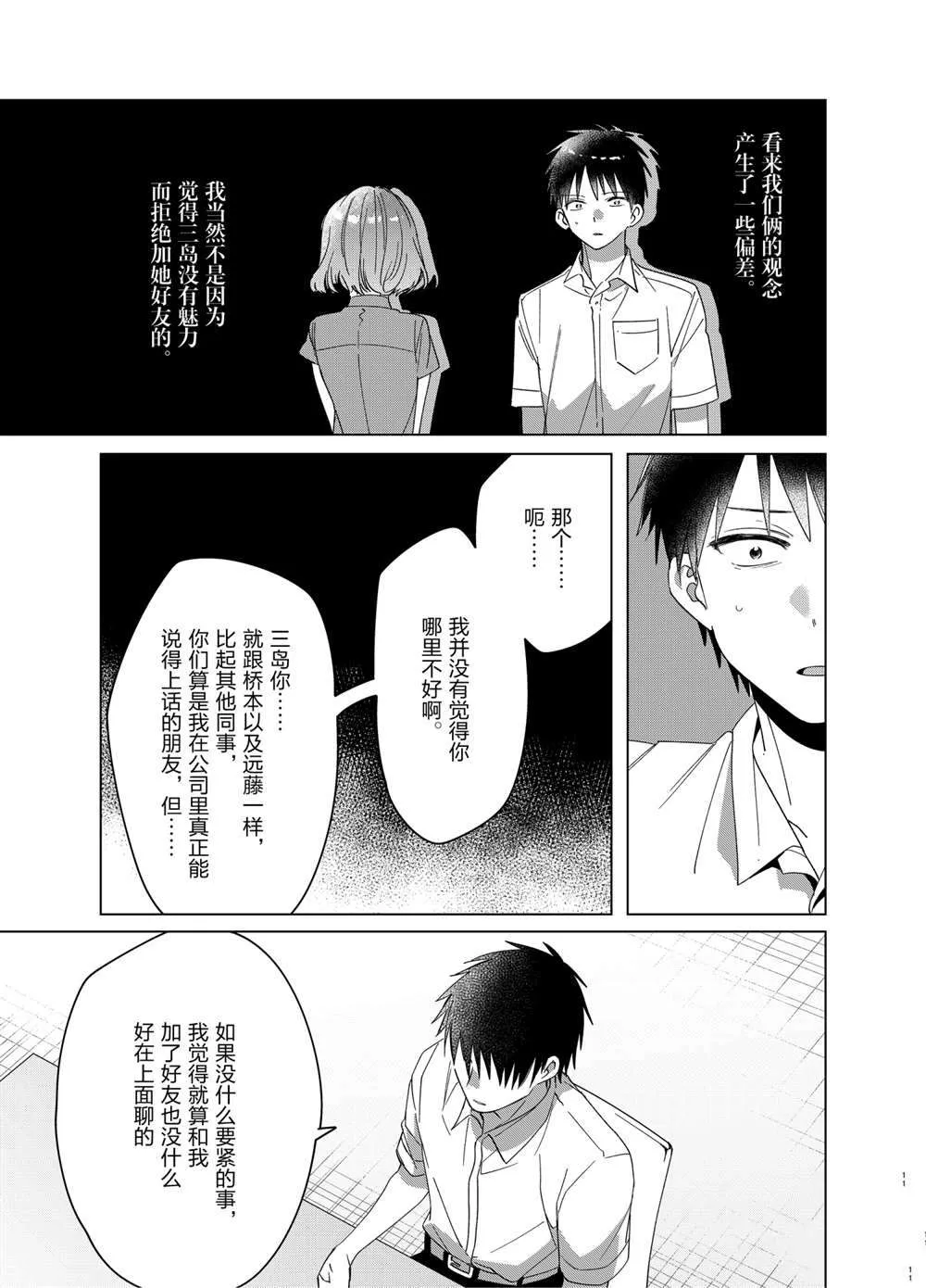 第33话 第11页