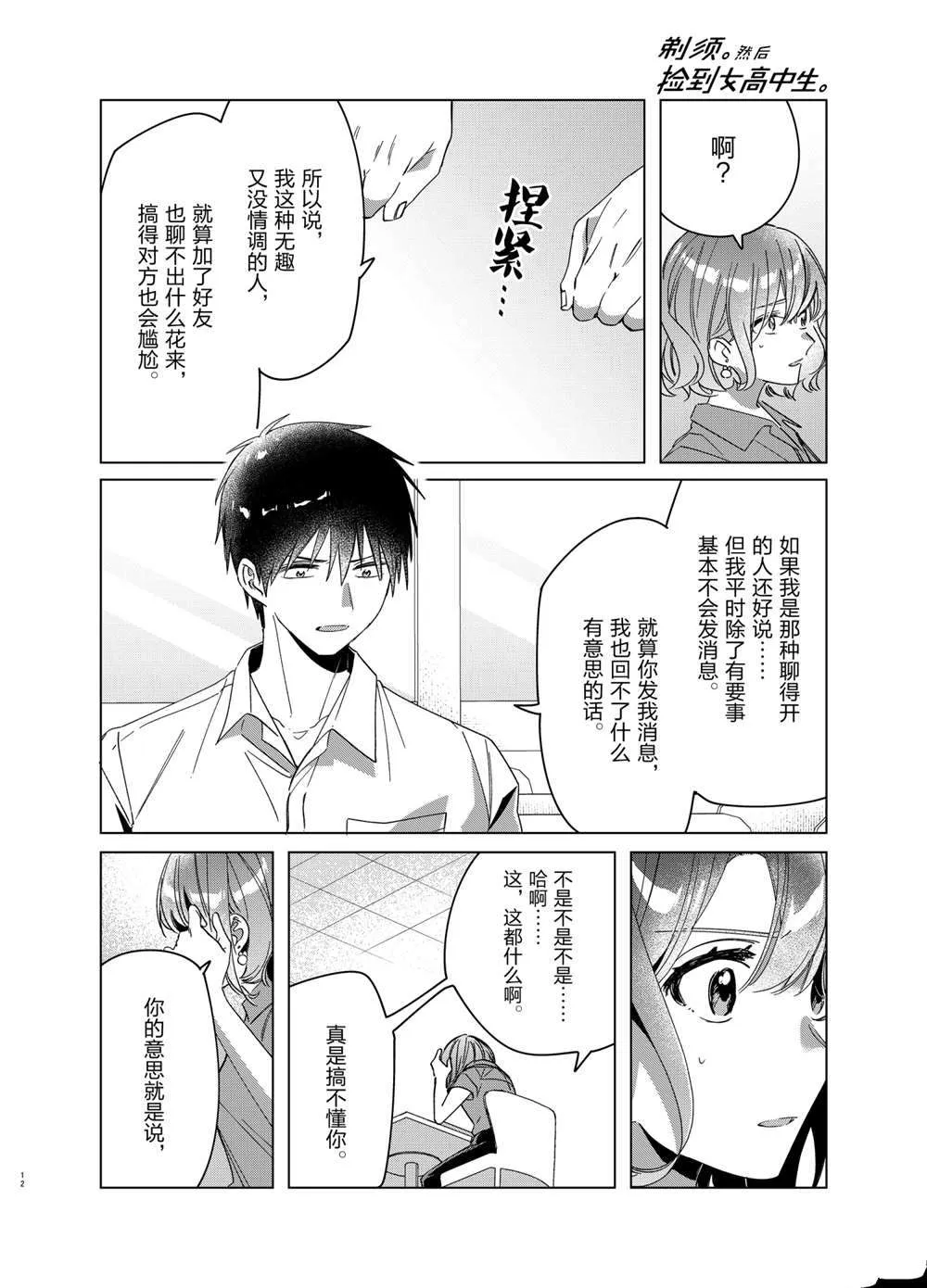 第33话 第12页