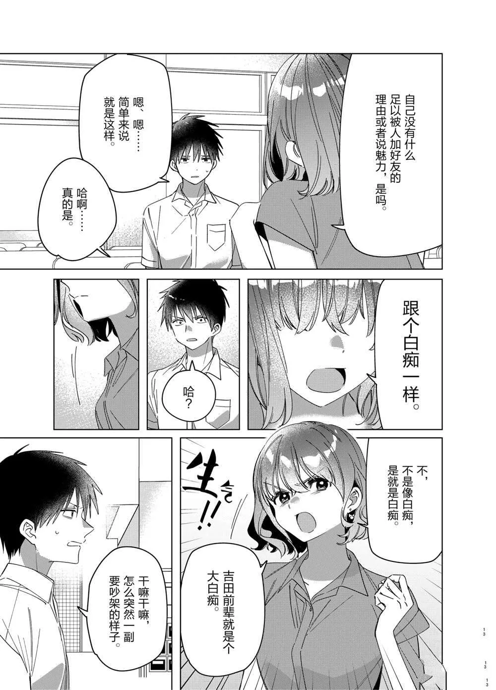 第33话 第13页