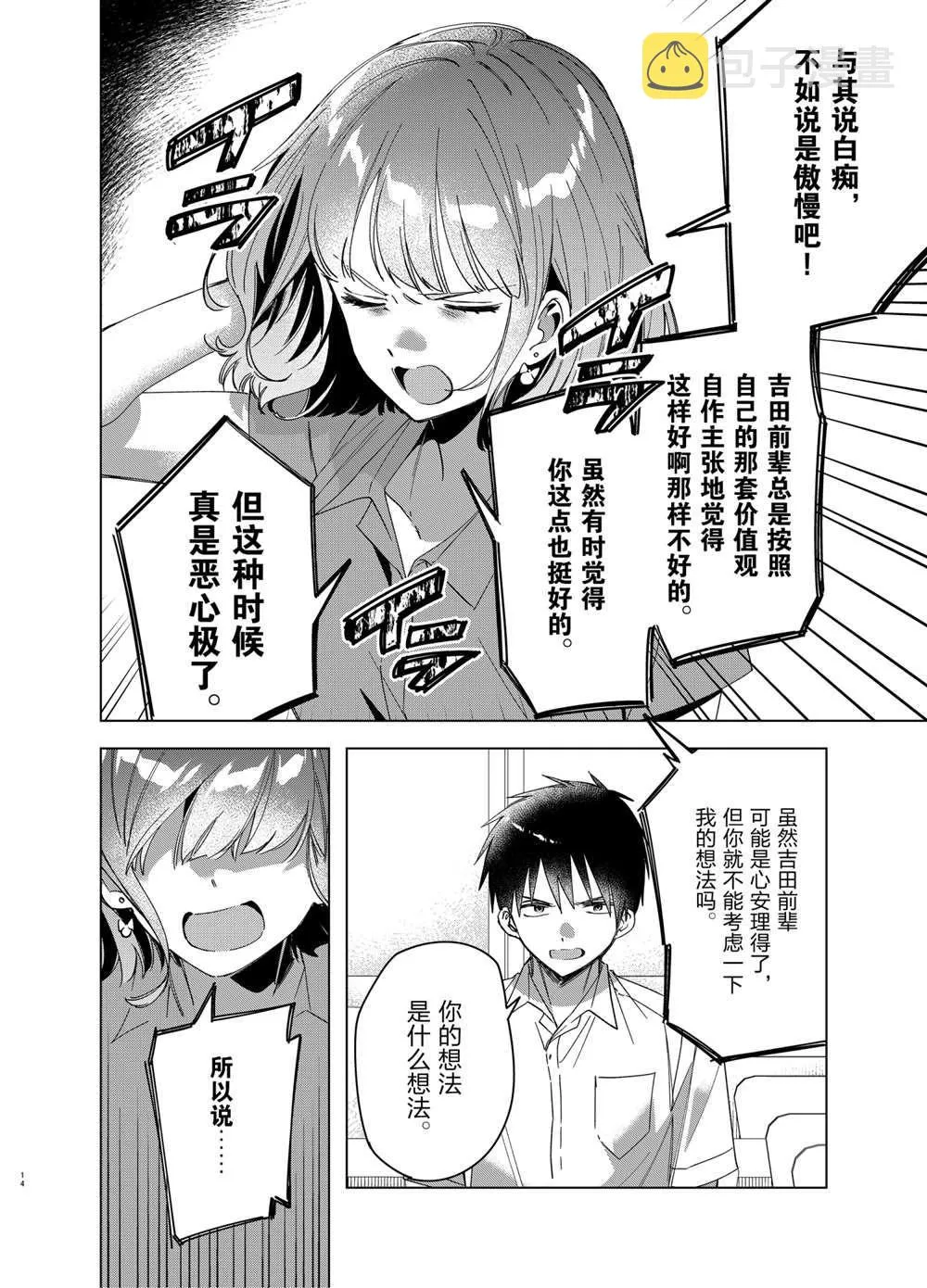 第33话 第14页