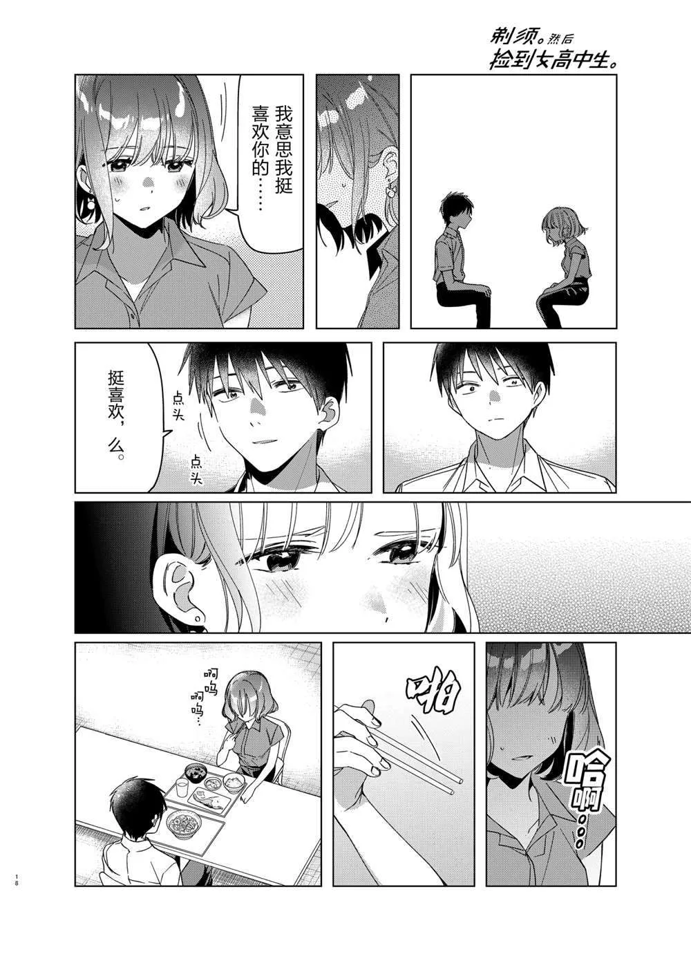 第33话 第18页