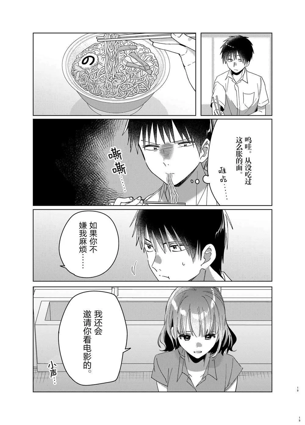 第33话 第19页