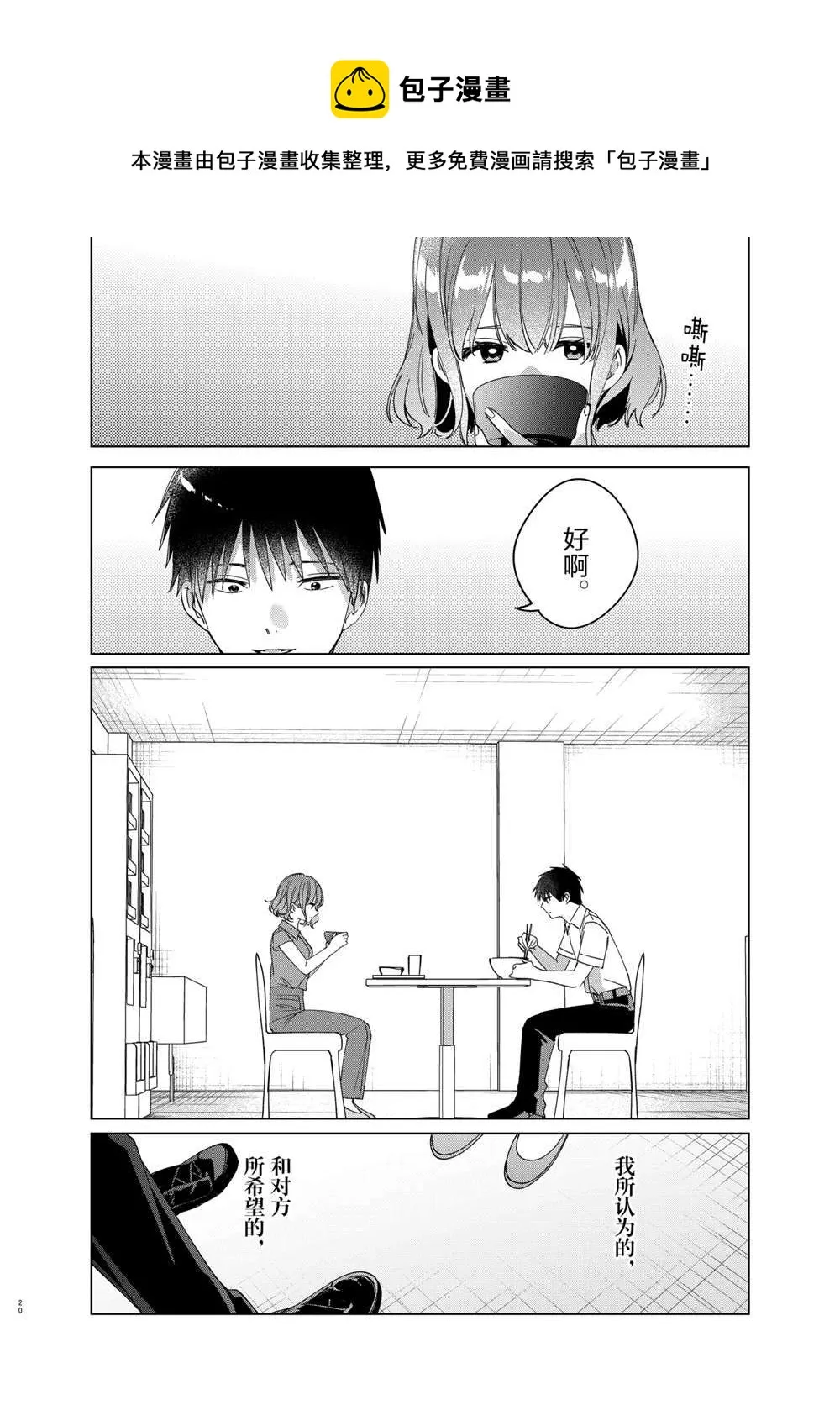 第33话 第20页
