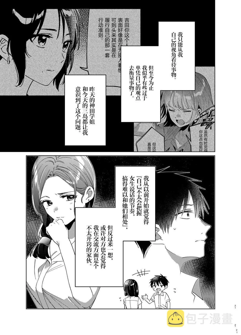 第33话 第21页