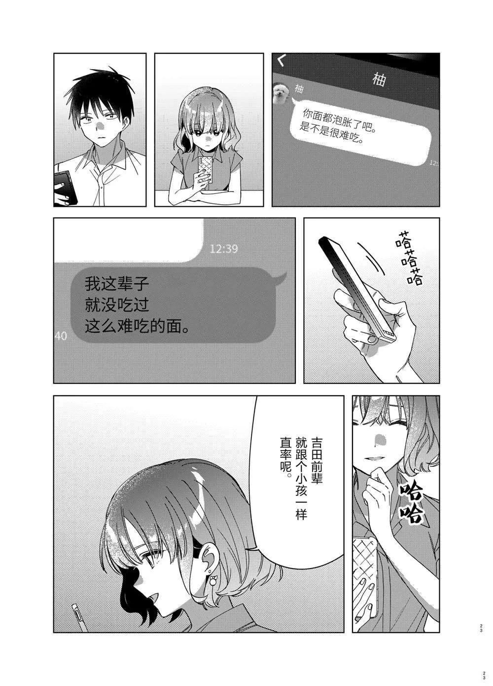 第33话 第23页