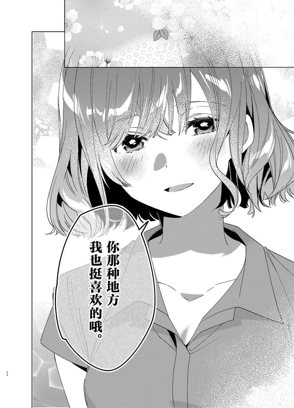 第33话 第24页