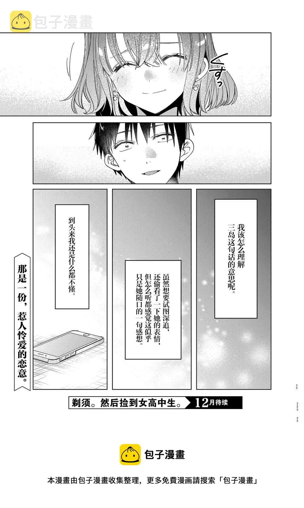 第33话 第25页