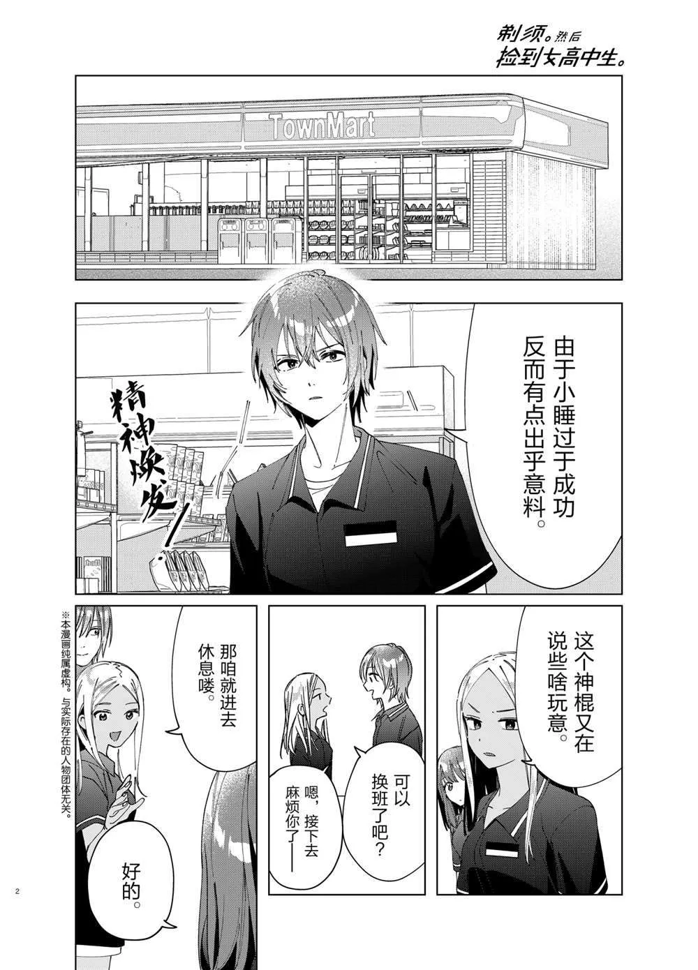 第32话 第2页