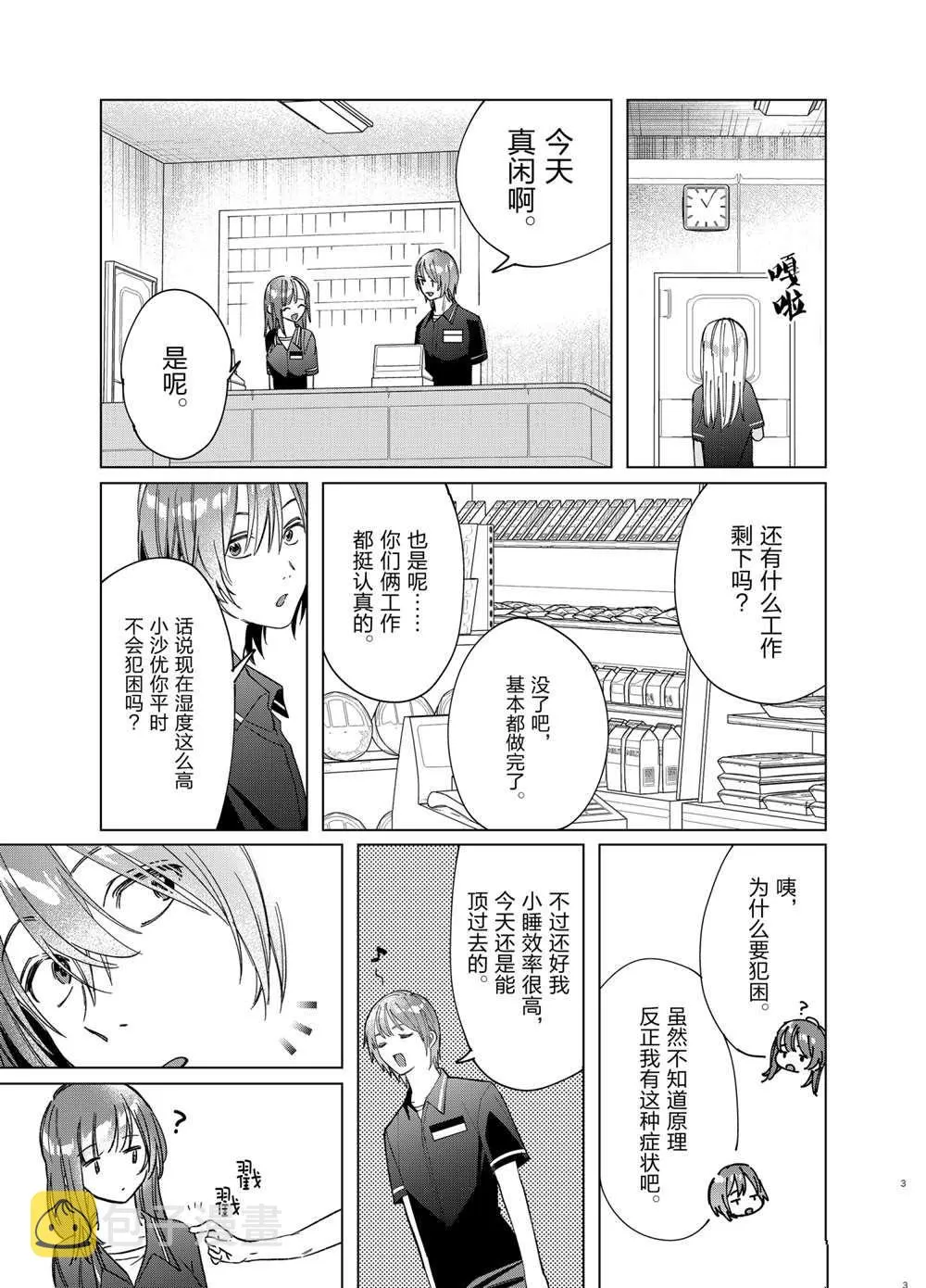 第32话 第3页