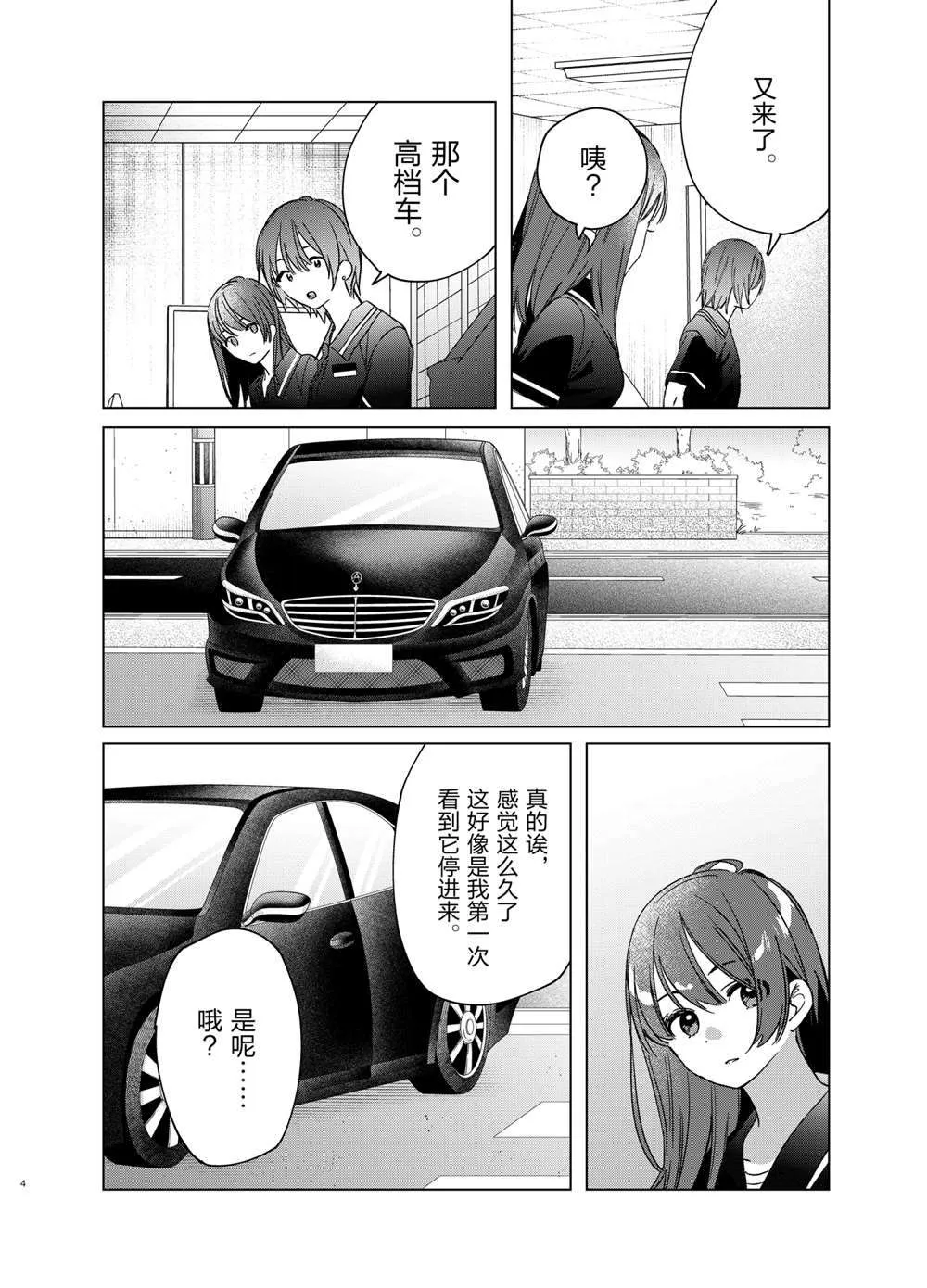 第32话 第4页