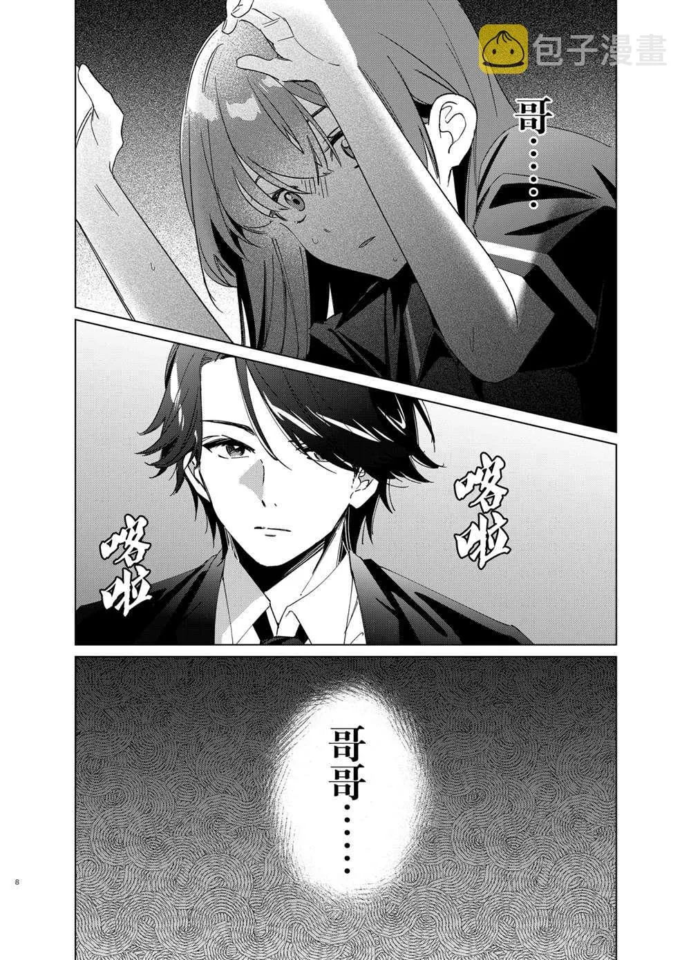 第32话 第8页