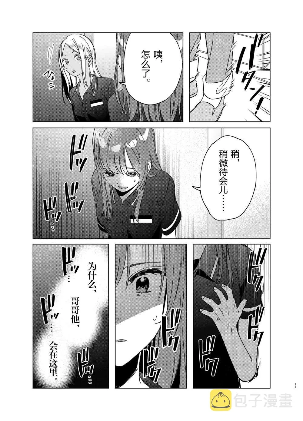 第32话 第11页