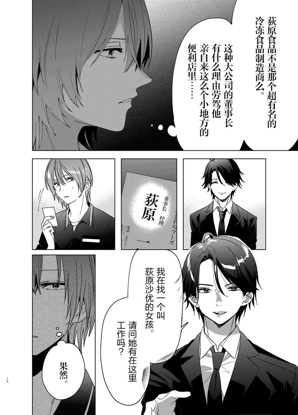 第32话 第14页