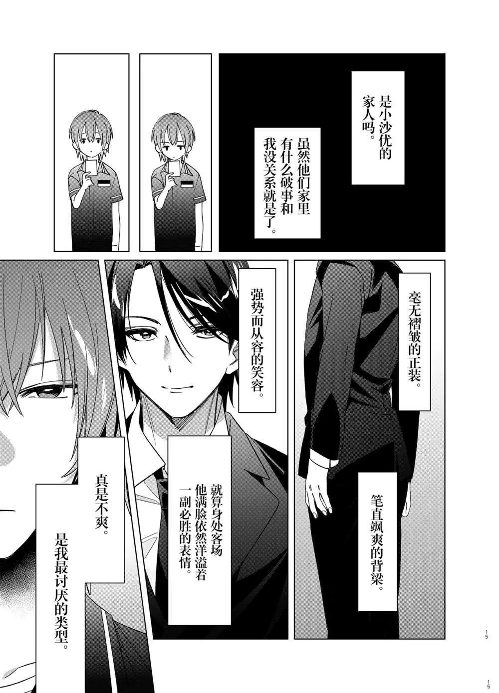 第32话 第15页