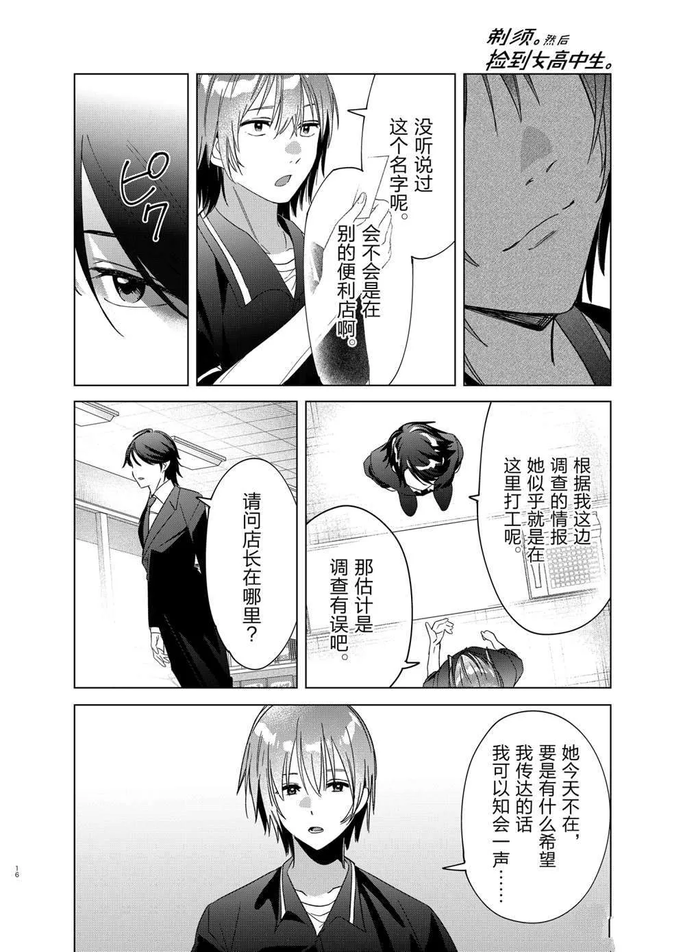 第32话 第16页