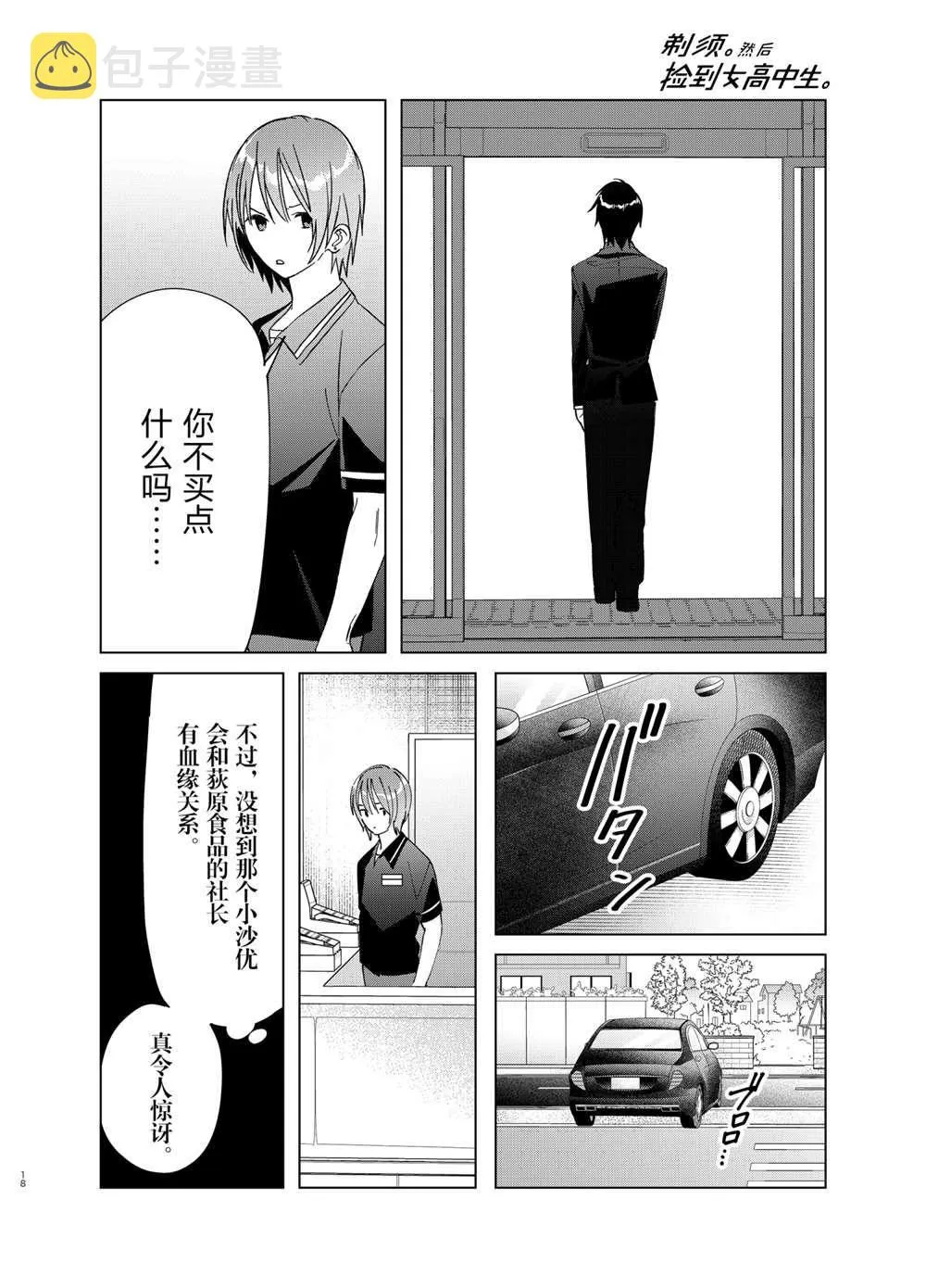 第32话 第18页