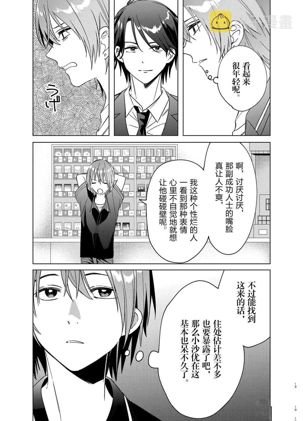 第32话 第19页