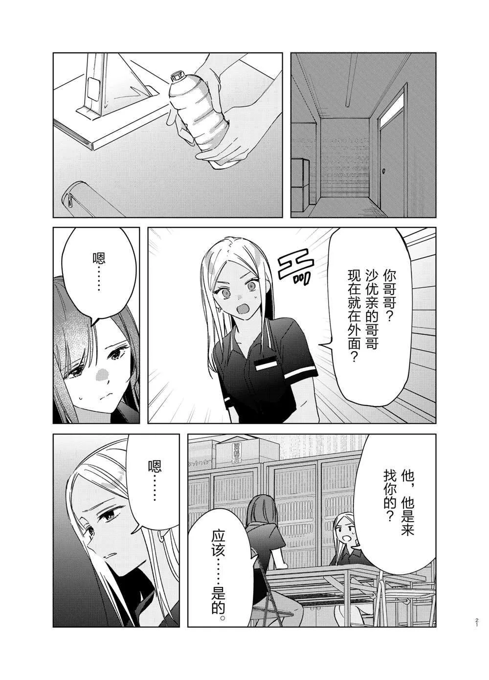 第32话 第21页