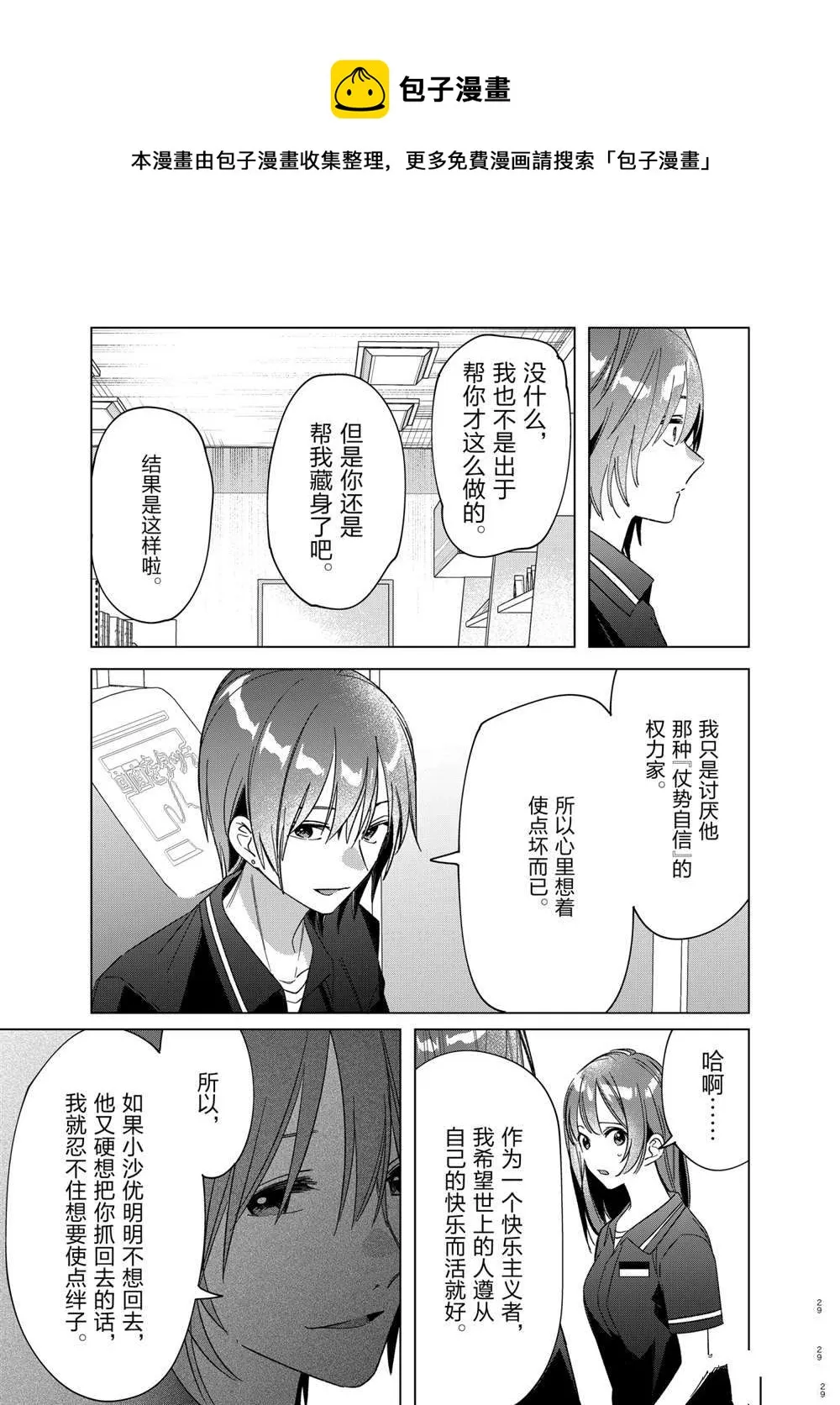 第32话 第29页