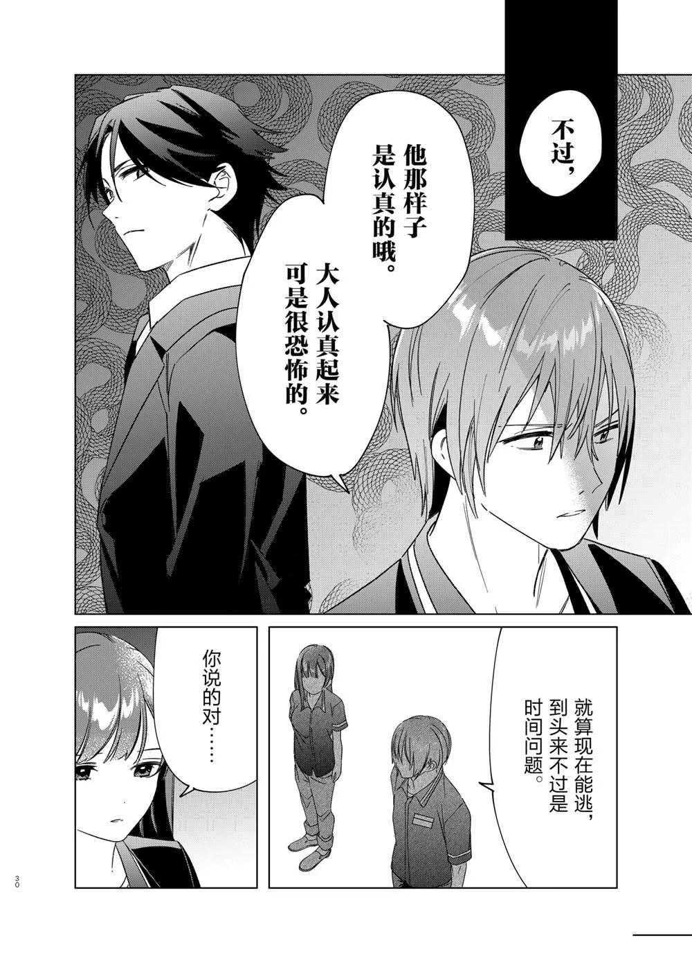 第32话 第30页