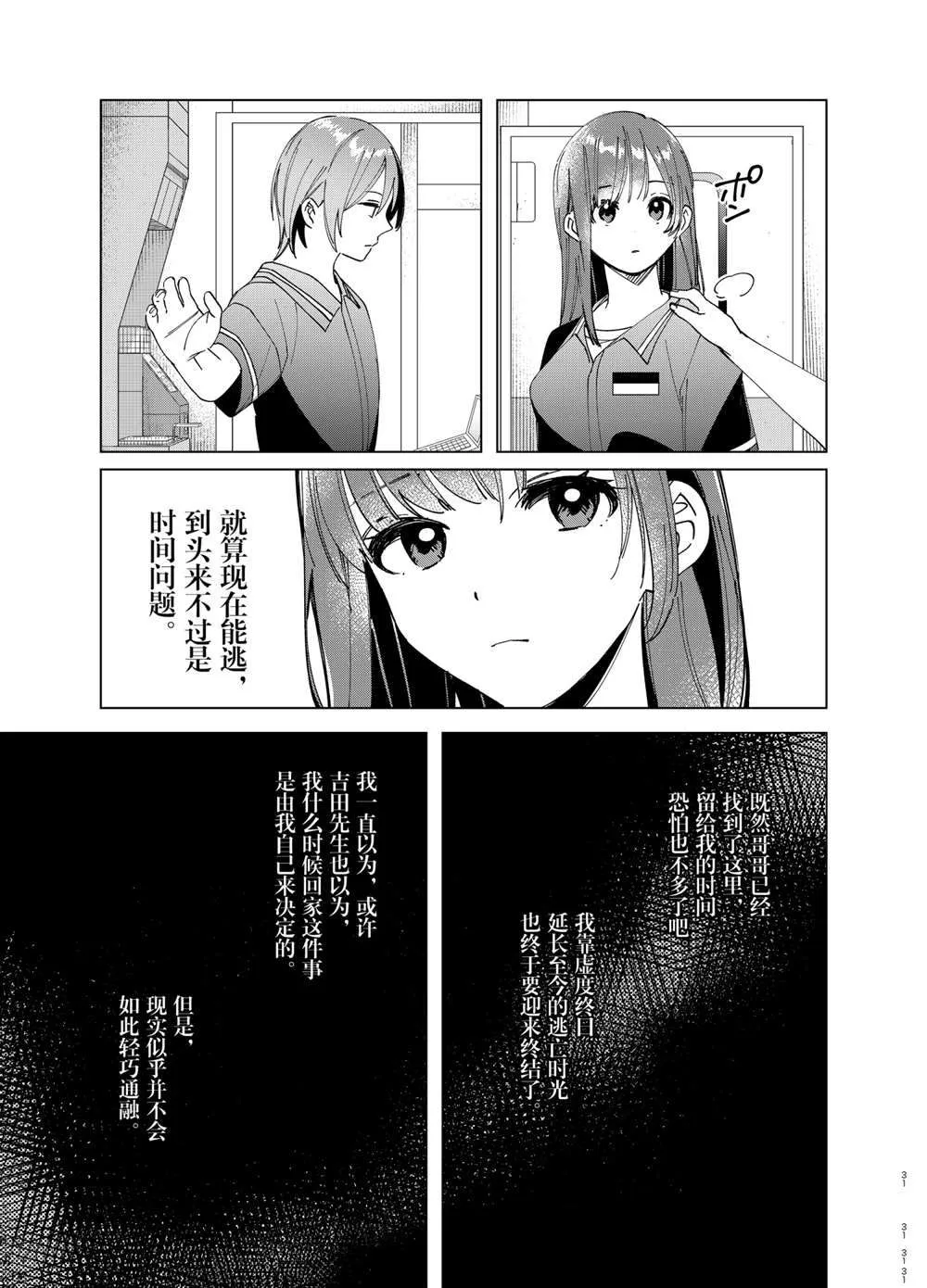 第32话 第31页