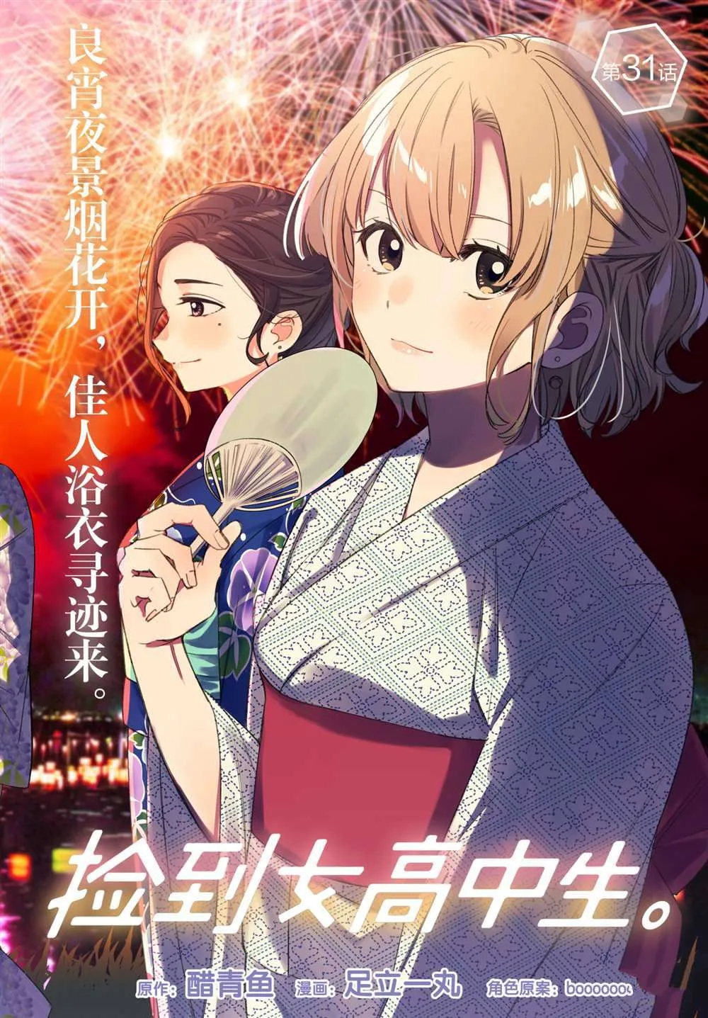 第31话 第2页