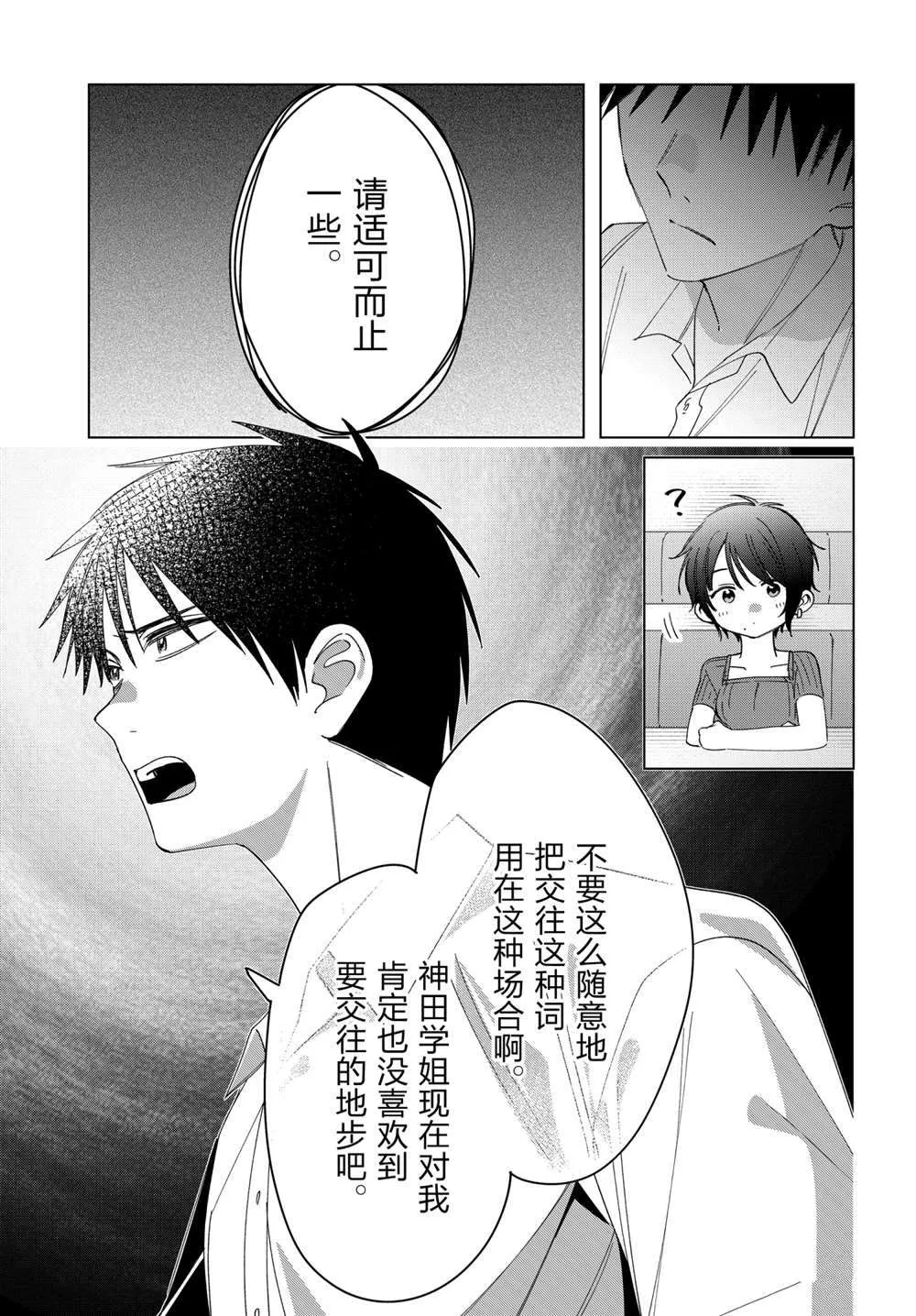 第31话 第6页