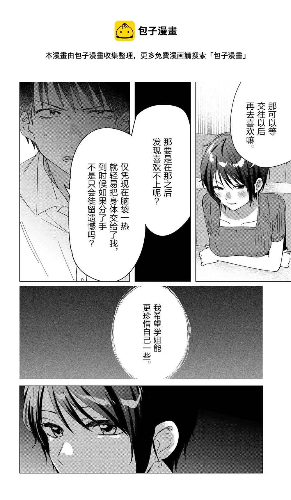 第31话 第7页