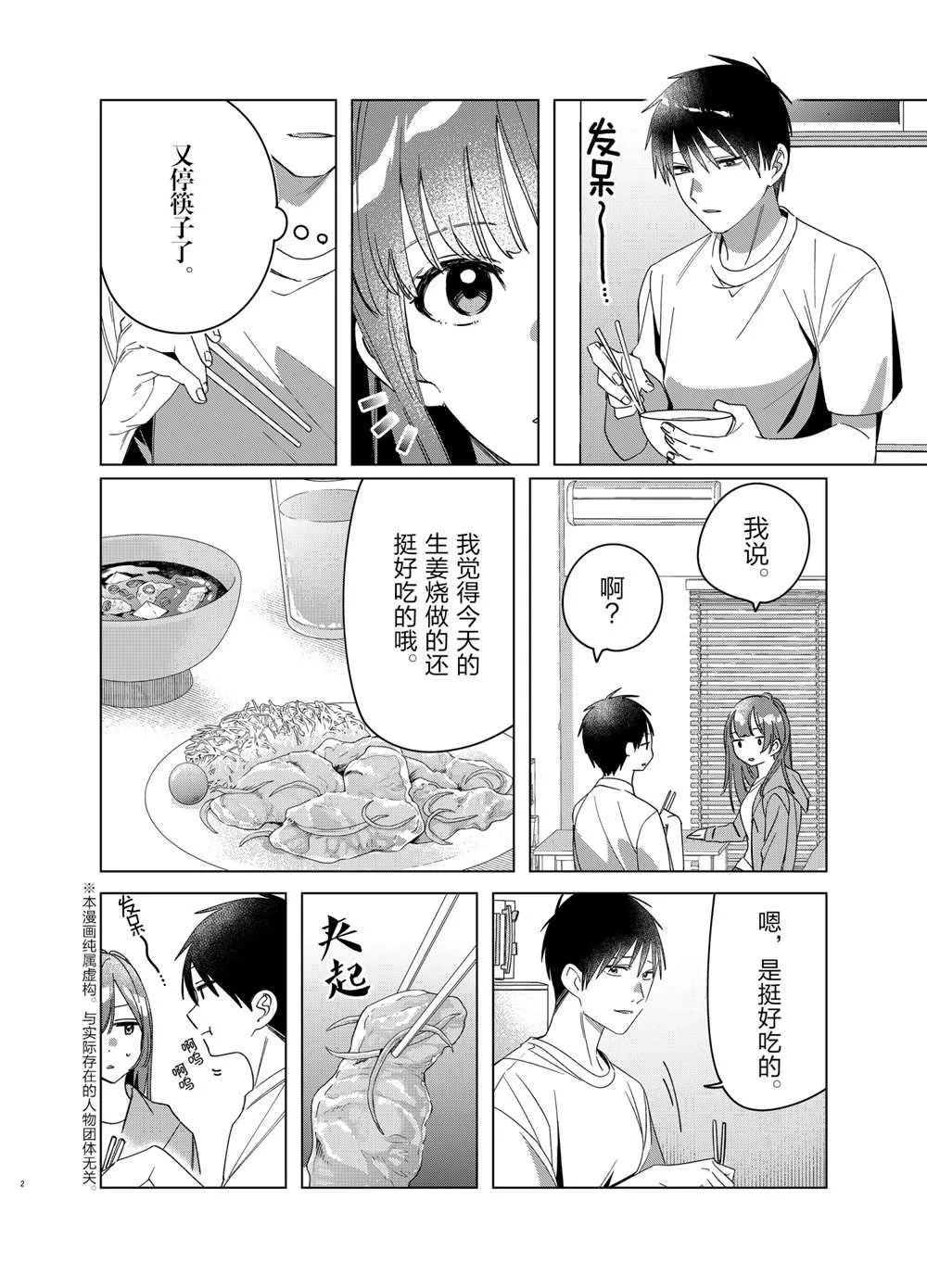 第30话 第2页