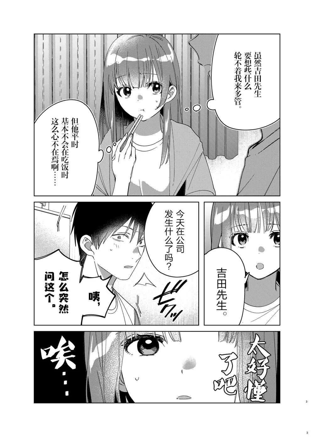 第30话 第3页