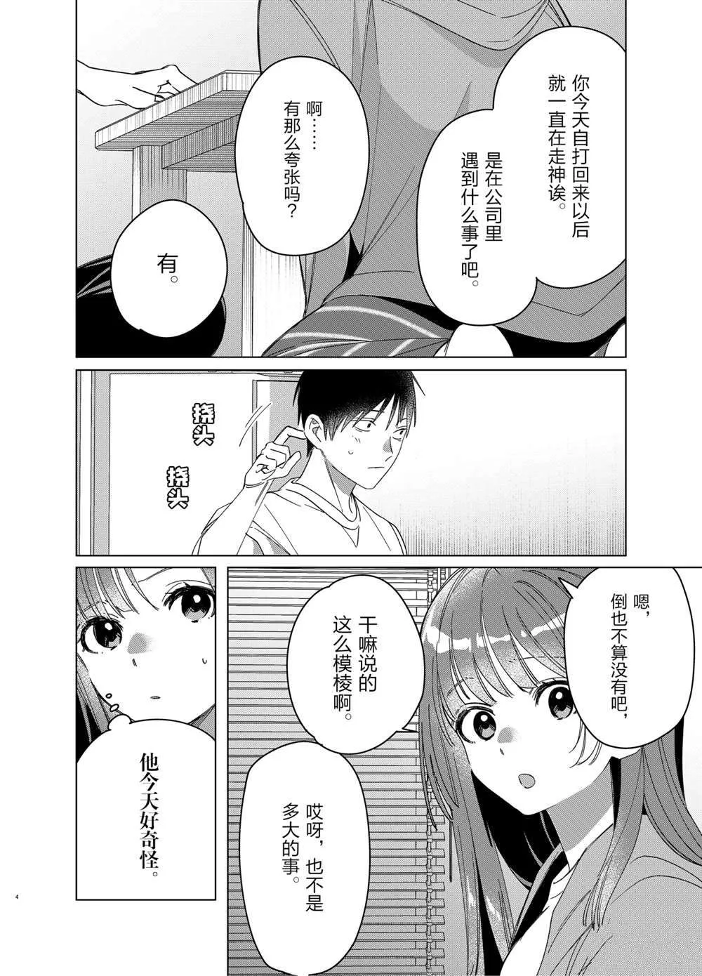 第30话 第4页