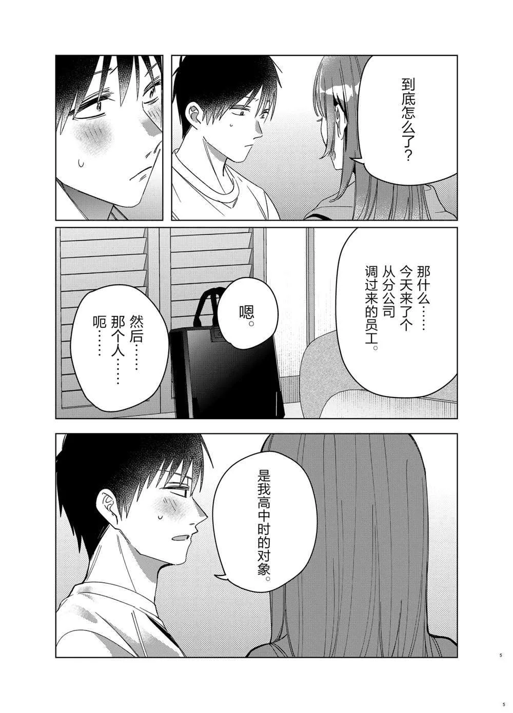 第30话 第5页
